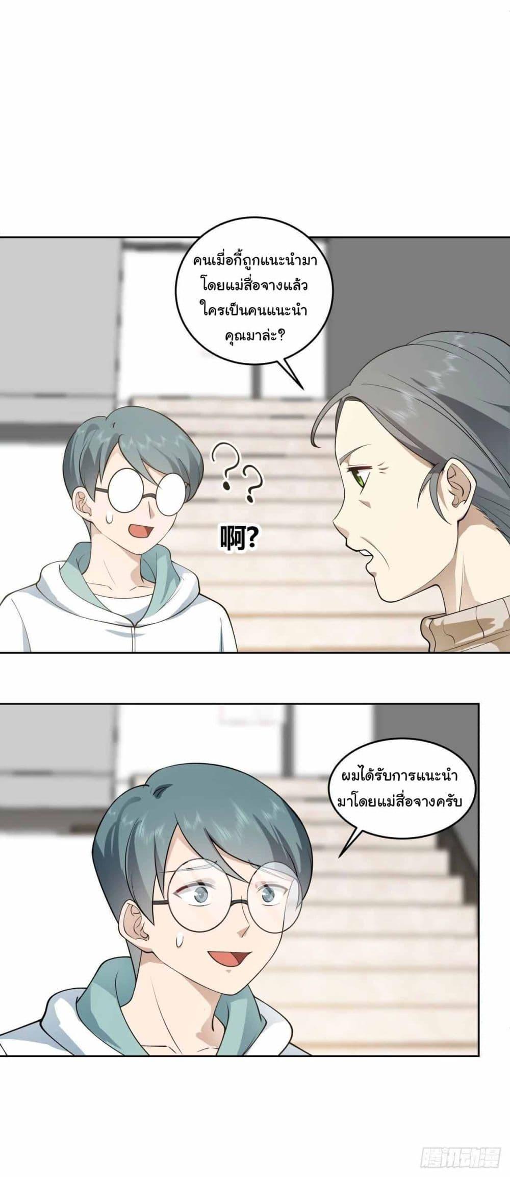 I Really Don’t Want to be Reborn ตอนที่ 191 33