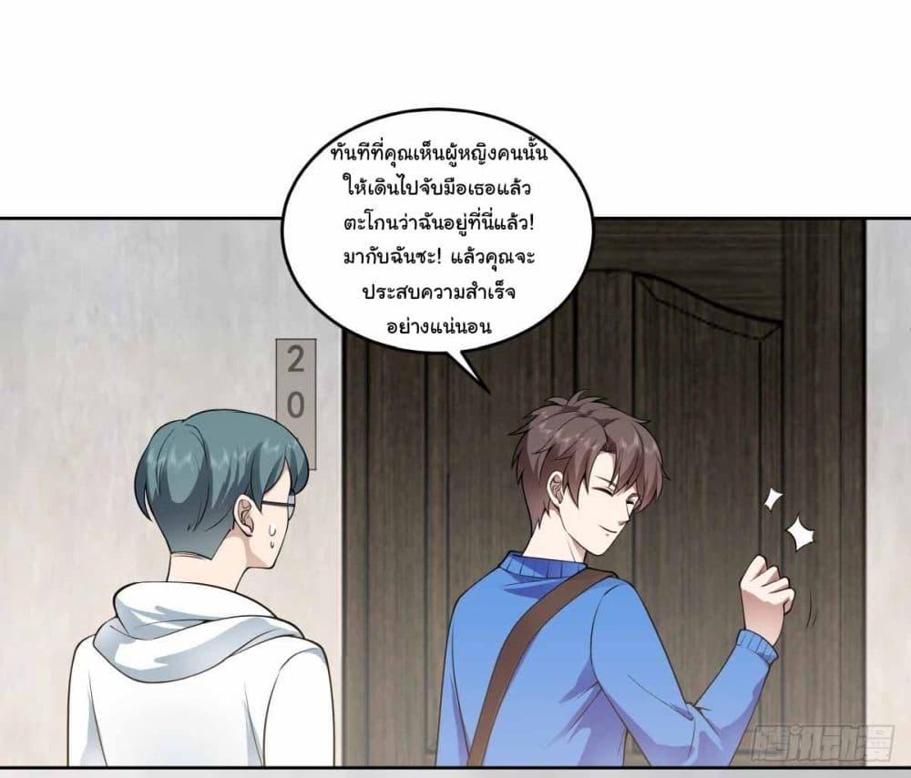 I Really Don’t Want to be Reborn ตอนที่ 191 29
