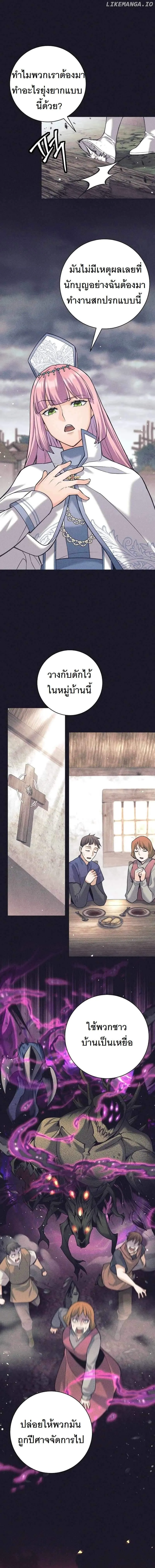 I Quit the Hero’s Party ตอนที่ 35 2