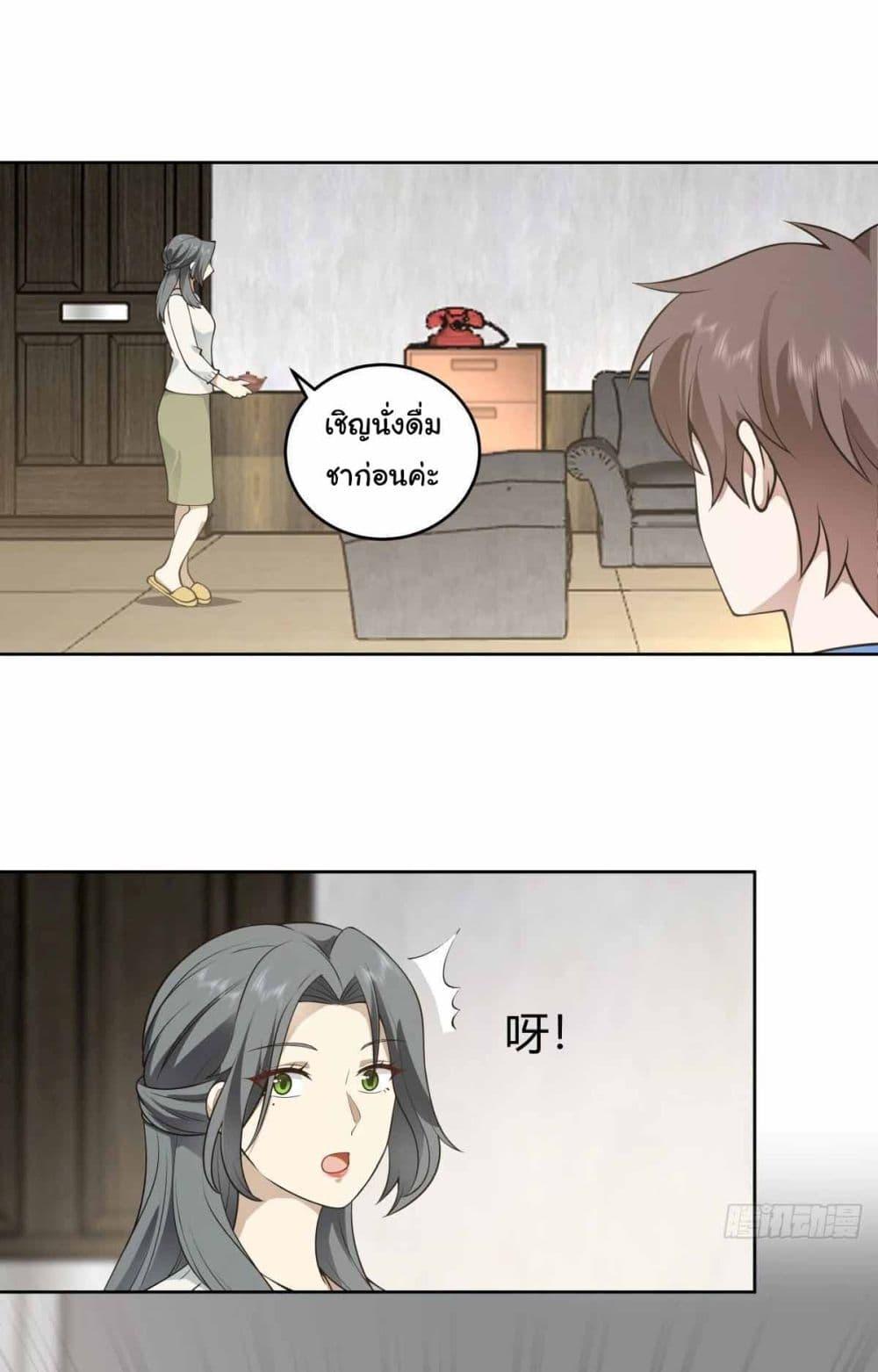 I Really Don’t Want to be Reborn ตอนที่ 191 34