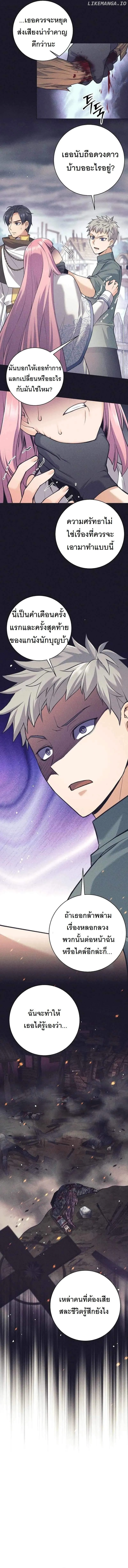 I Quit the Hero’s Party ตอนที่ 35 5