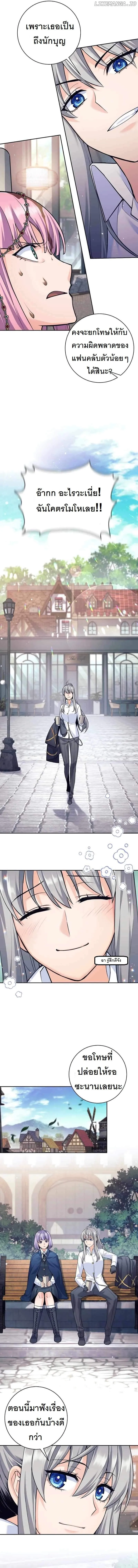 I Quit the Hero’s Party ตอนที่ 35 10
