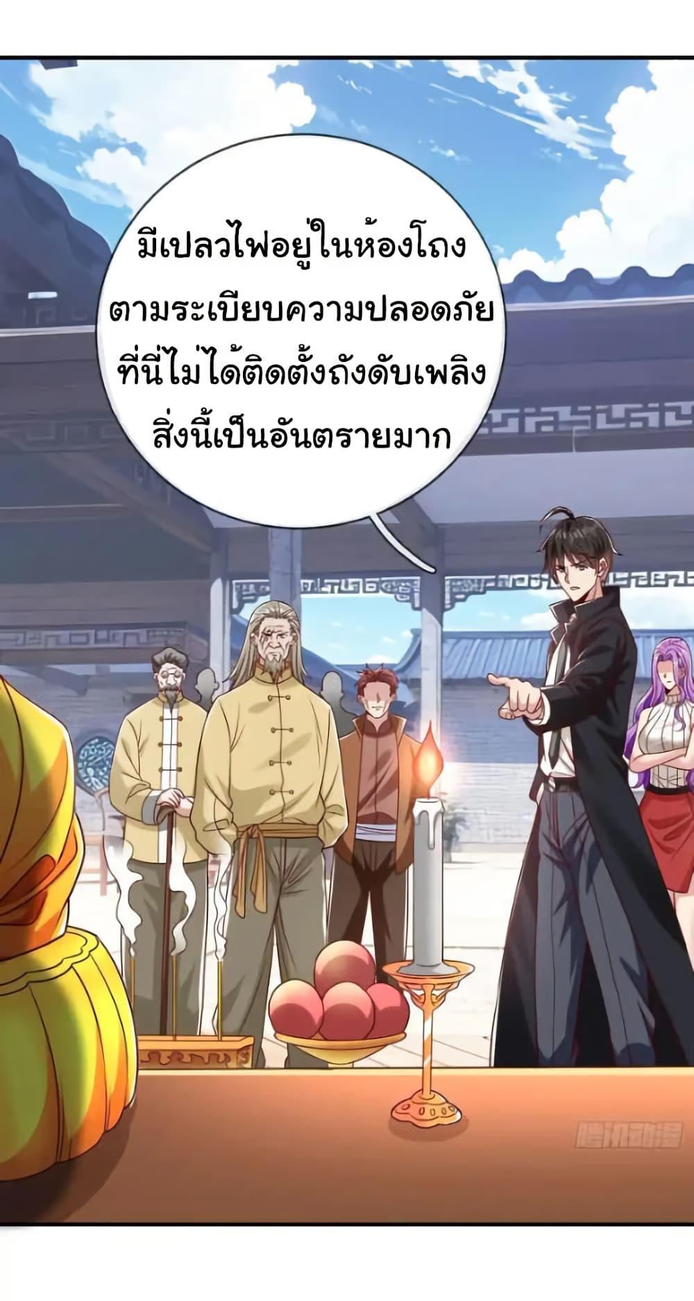 I cultivated to become a god in the city ตอนที่ 62 2