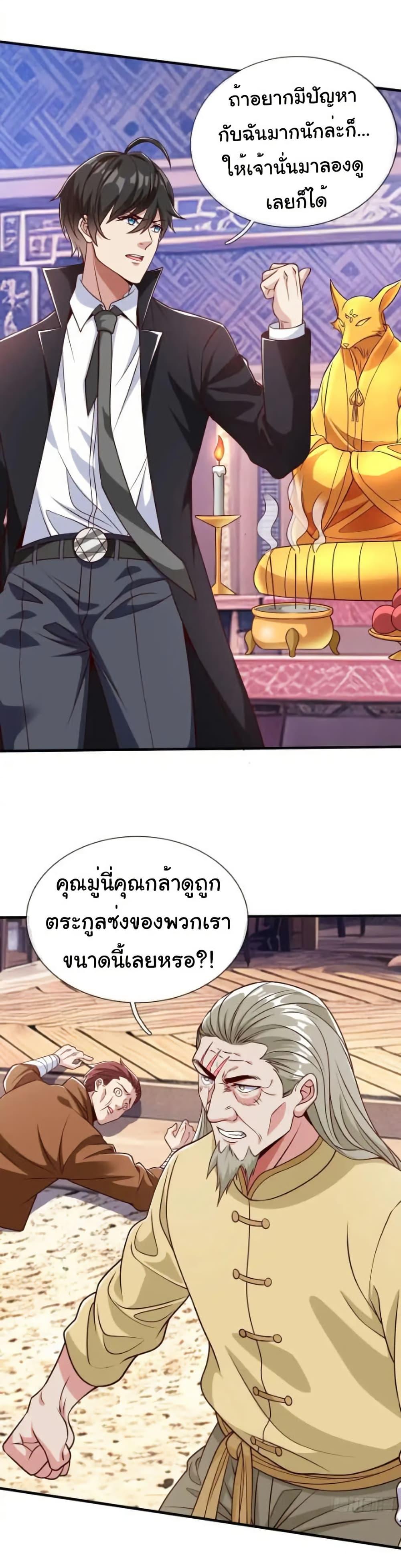 I cultivated to become a god in the city ตอนที่ 62 10