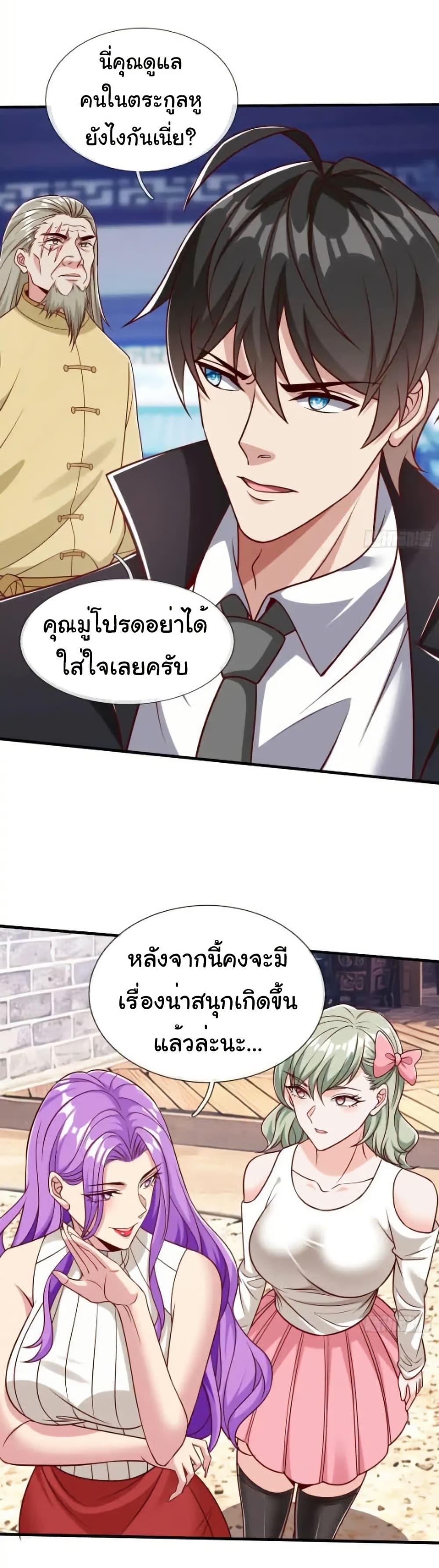 I cultivated to become a god in the city ตอนที่ 62 6