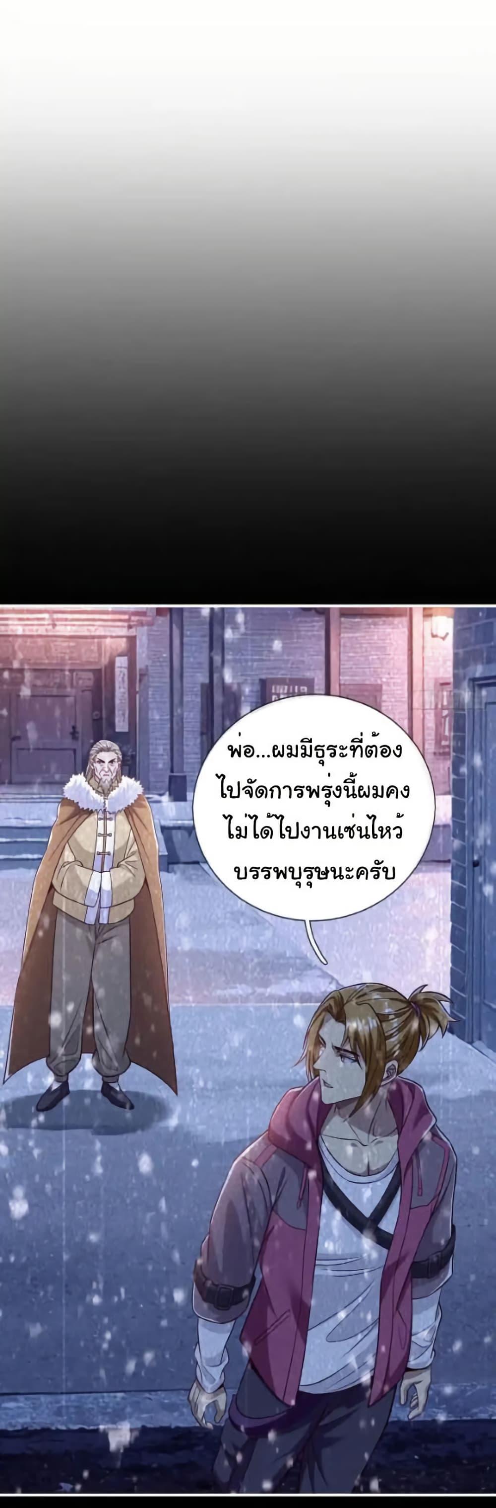 I cultivated to become a god in the city ตอนที่ 62 16