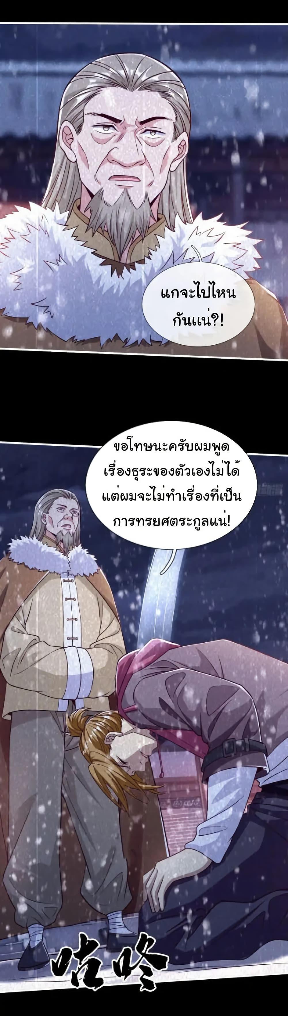 I cultivated to become a god in the city ตอนที่ 62 17