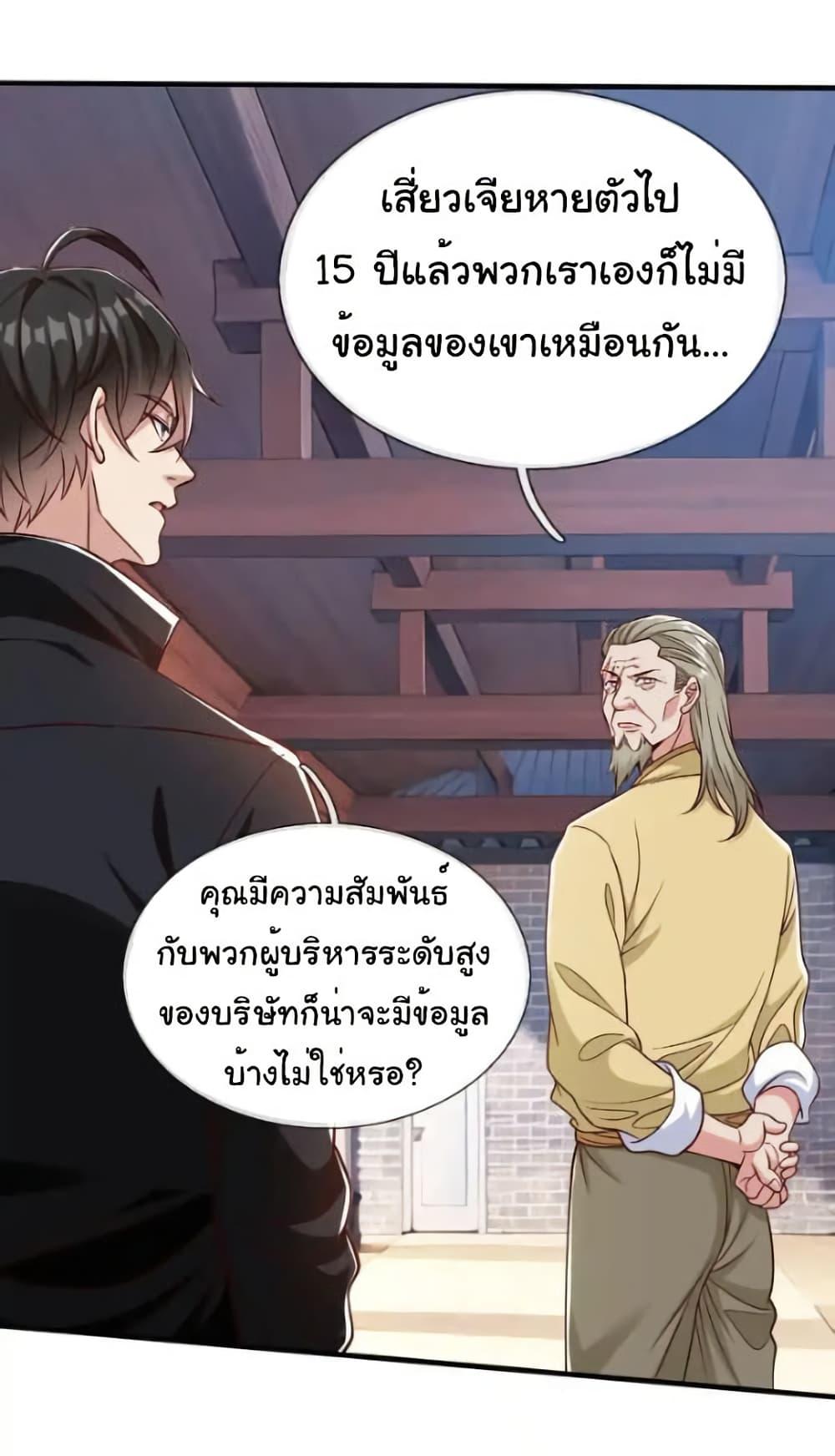 I cultivated to become a god in the city ตอนที่ 62 14