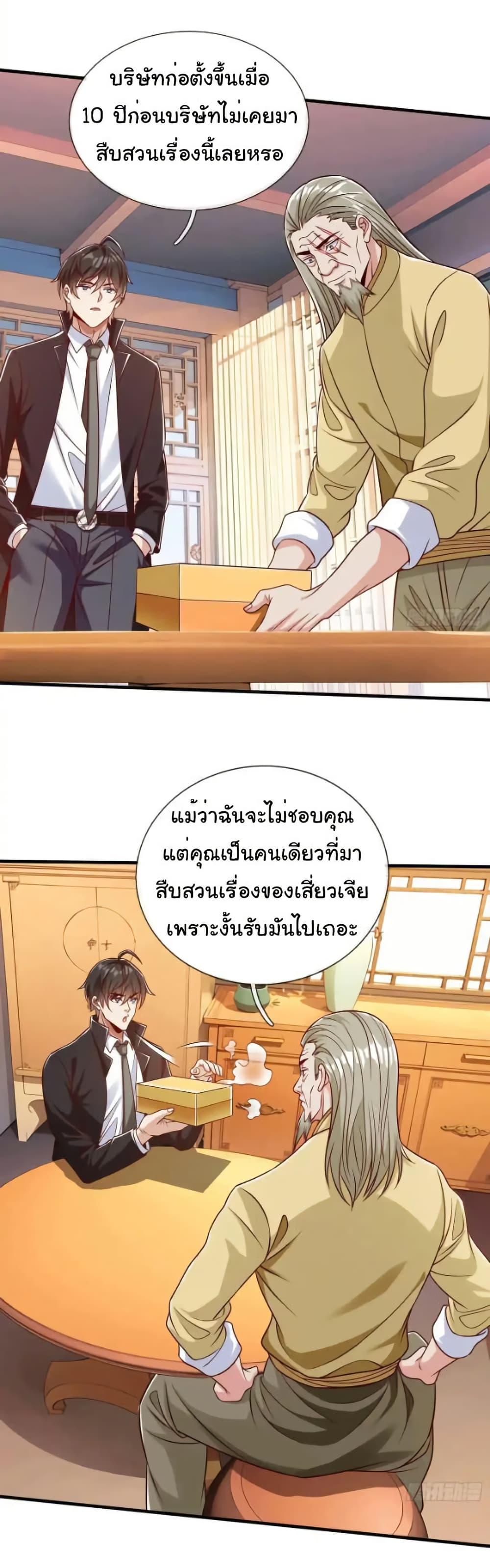 I cultivated to become a god in the city ตอนที่ 62 21