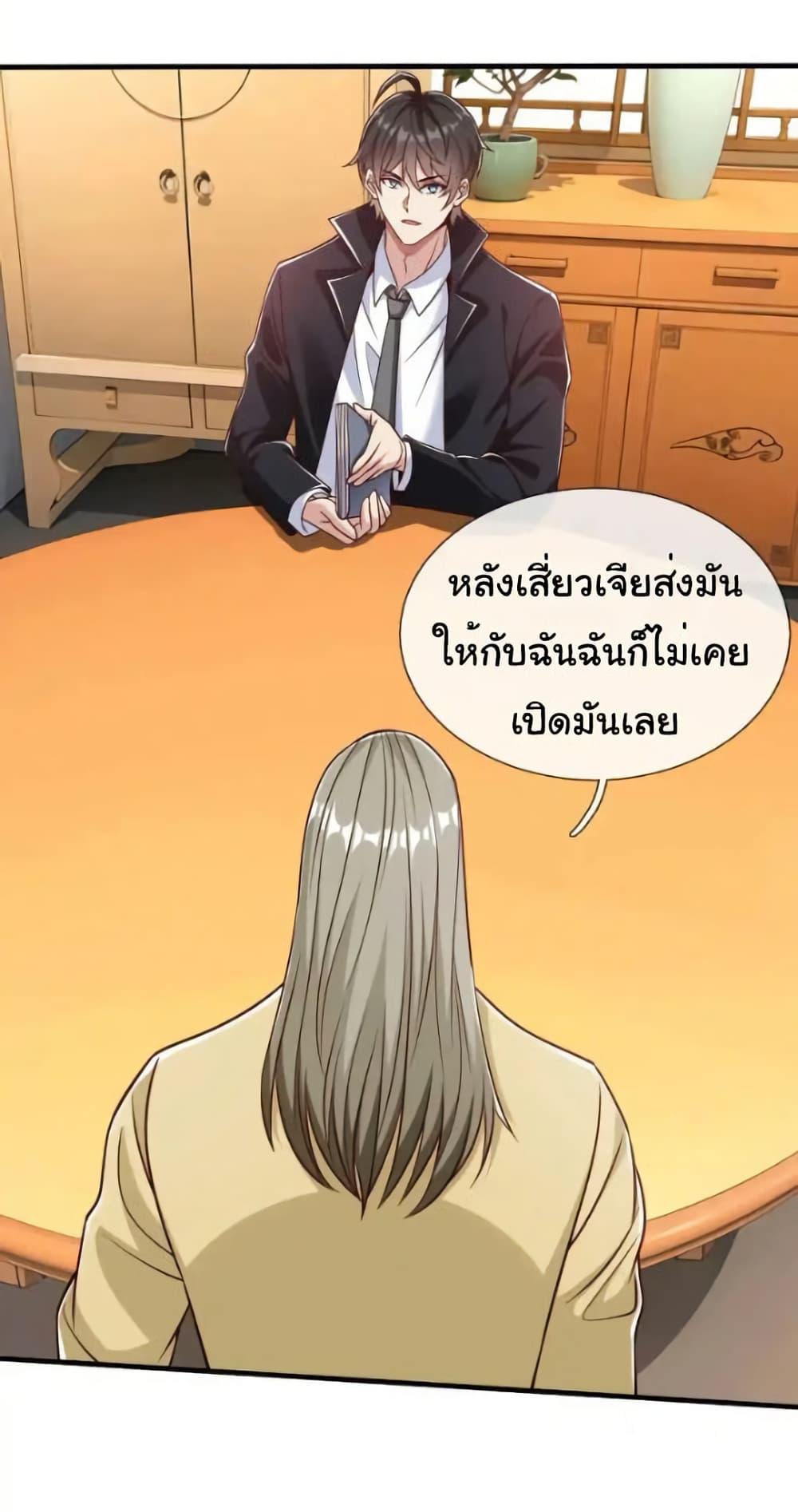 I cultivated to become a god in the city ตอนที่ 62 26