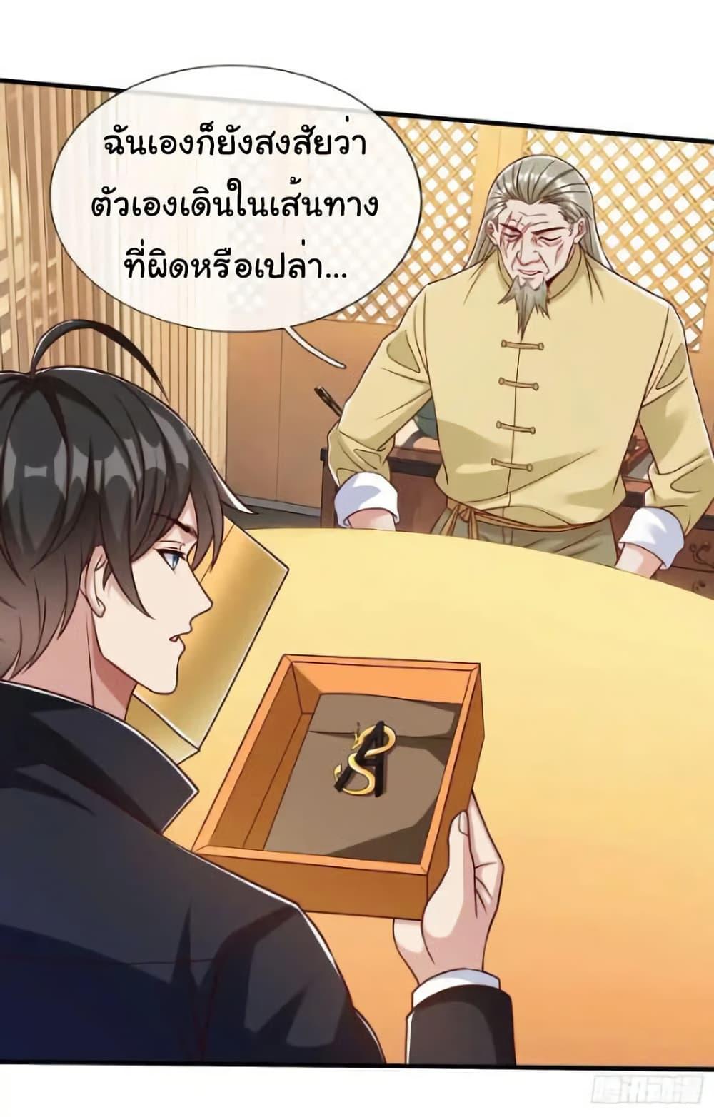 I cultivated to become a god in the city ตอนที่ 62 22