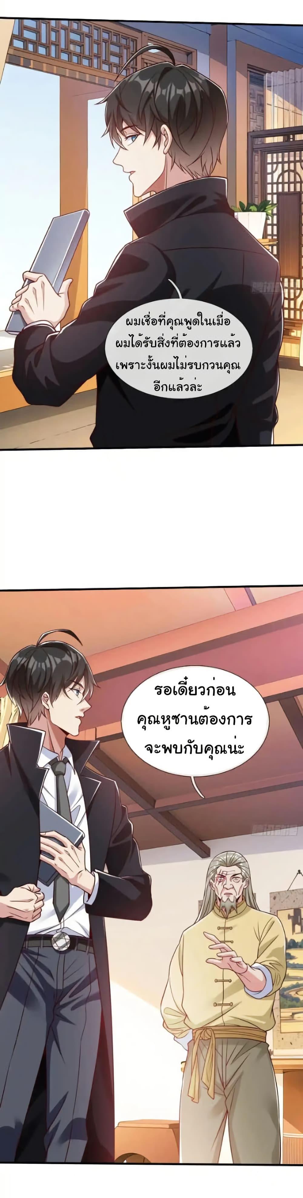 I cultivated to become a god in the city ตอนที่ 62 27