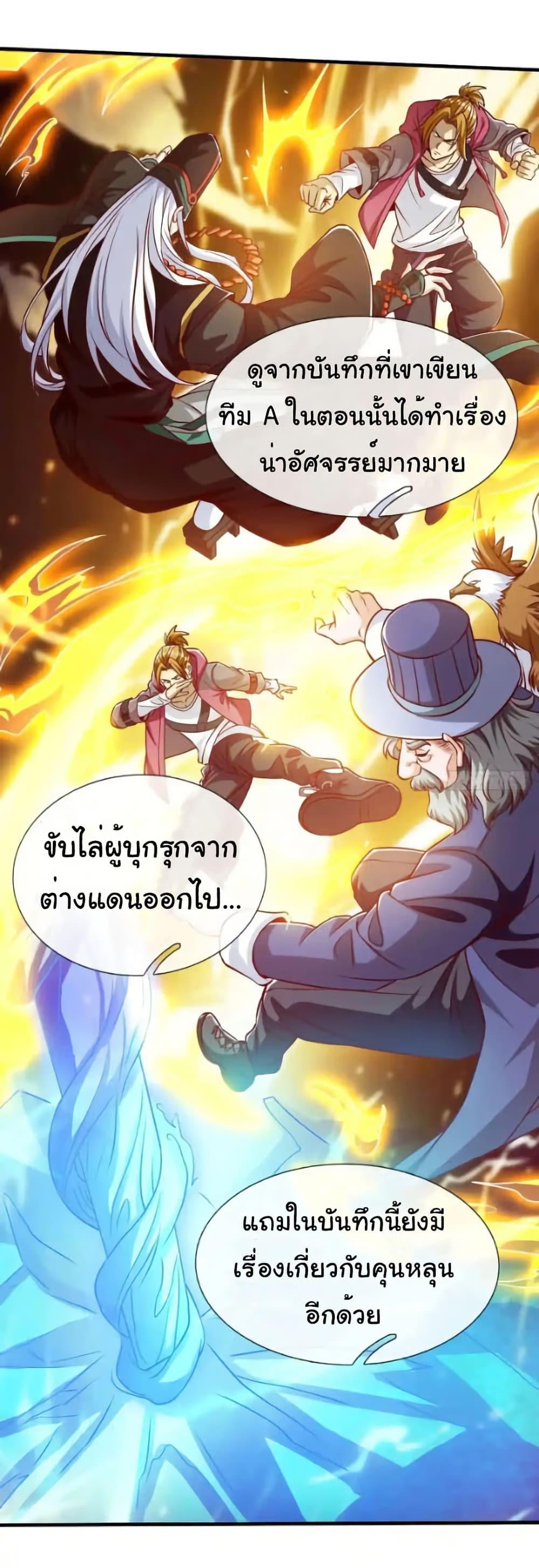 I cultivated to become a god in the city ตอนที่ 62 24