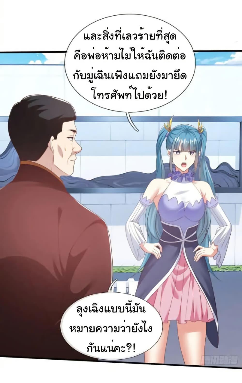 I cultivated to become a god in the city ตอนที่ 63 4