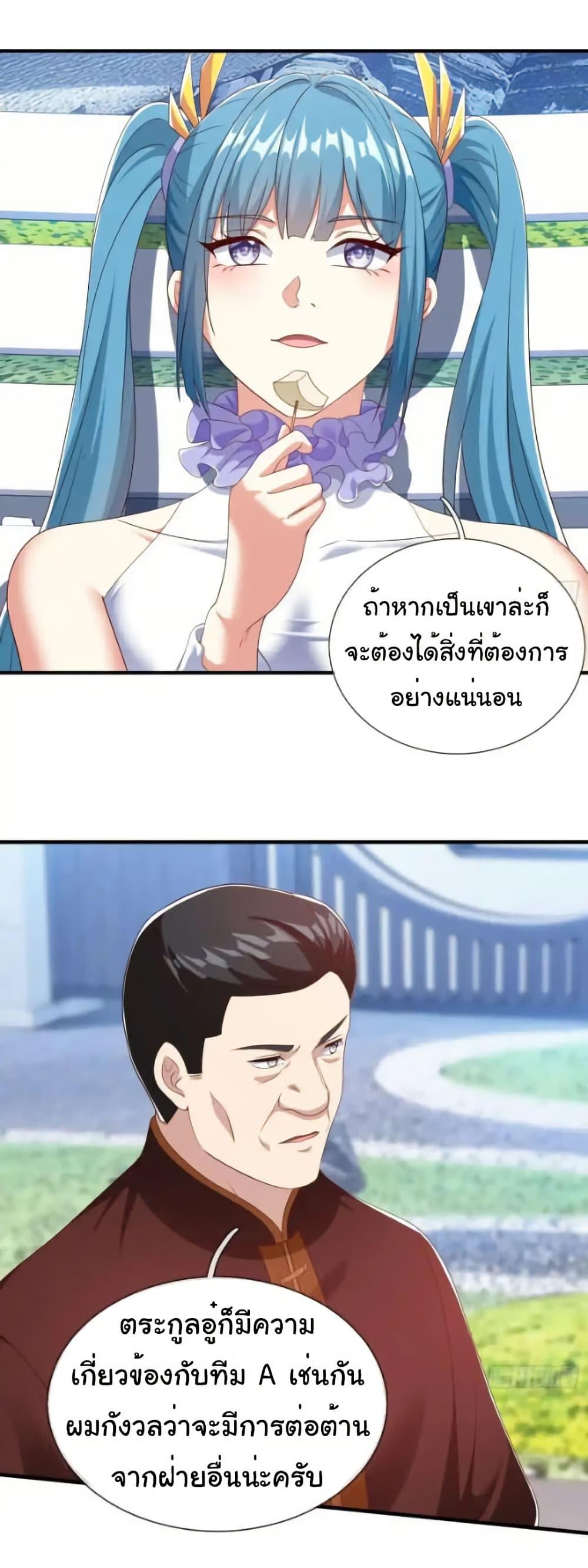 I cultivated to become a god in the city ตอนที่ 63 8