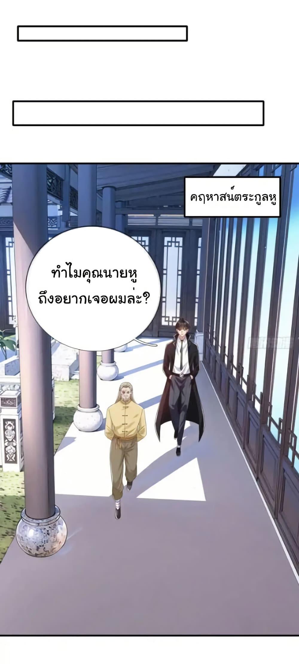 I cultivated to become a god in the city ตอนที่ 63 10