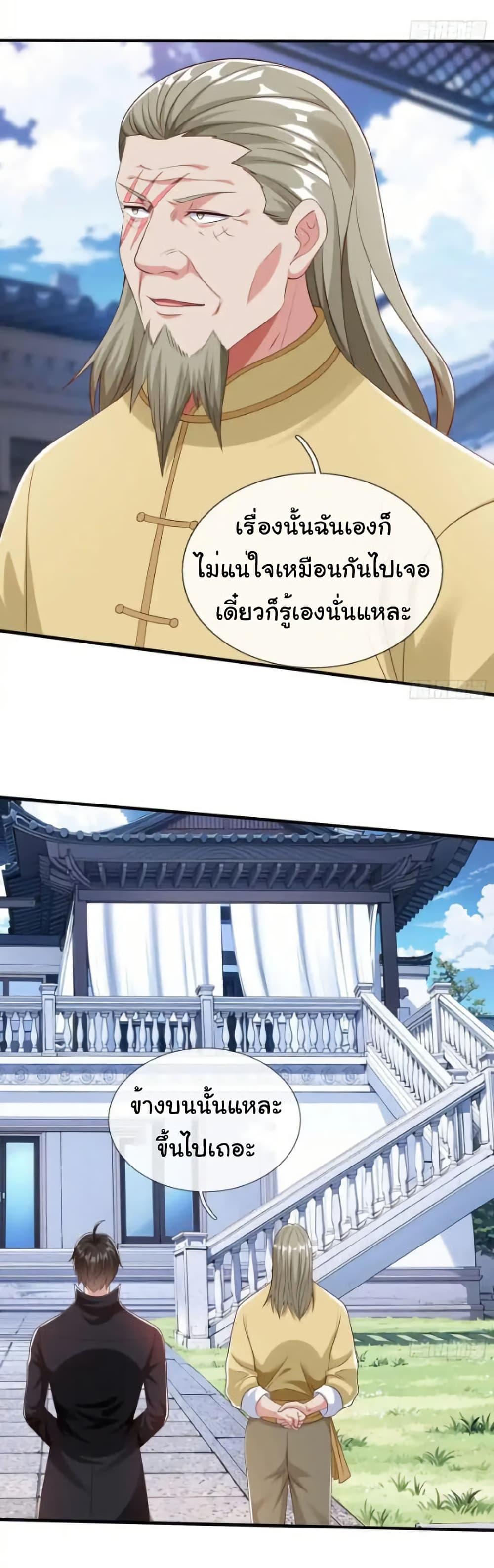 I cultivated to become a god in the city ตอนที่ 63 11