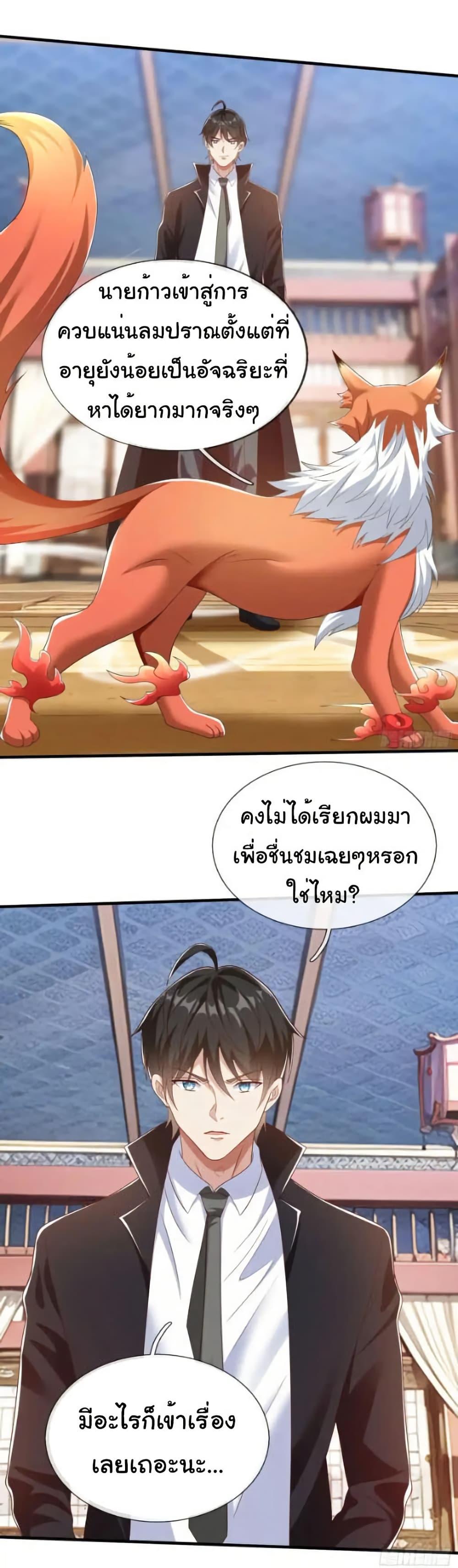 I cultivated to become a god in the city ตอนที่ 63 14