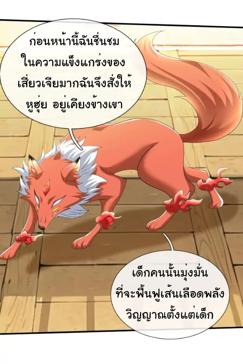 I cultivated to become a god in the city ตอนที่ 63 15