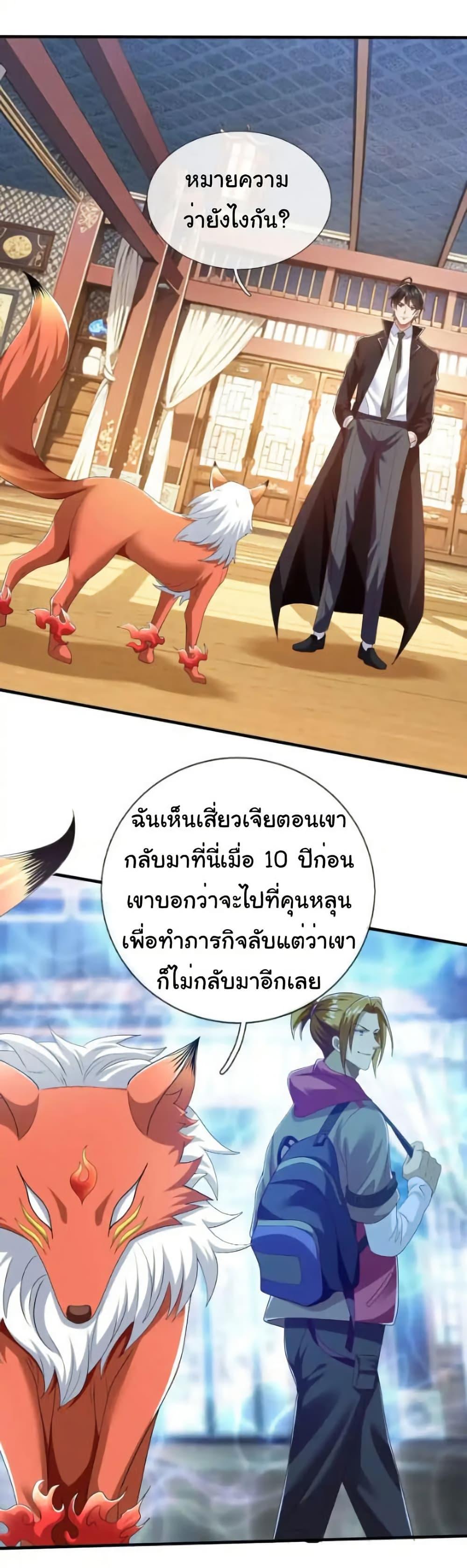 I cultivated to become a god in the city ตอนที่ 63 16