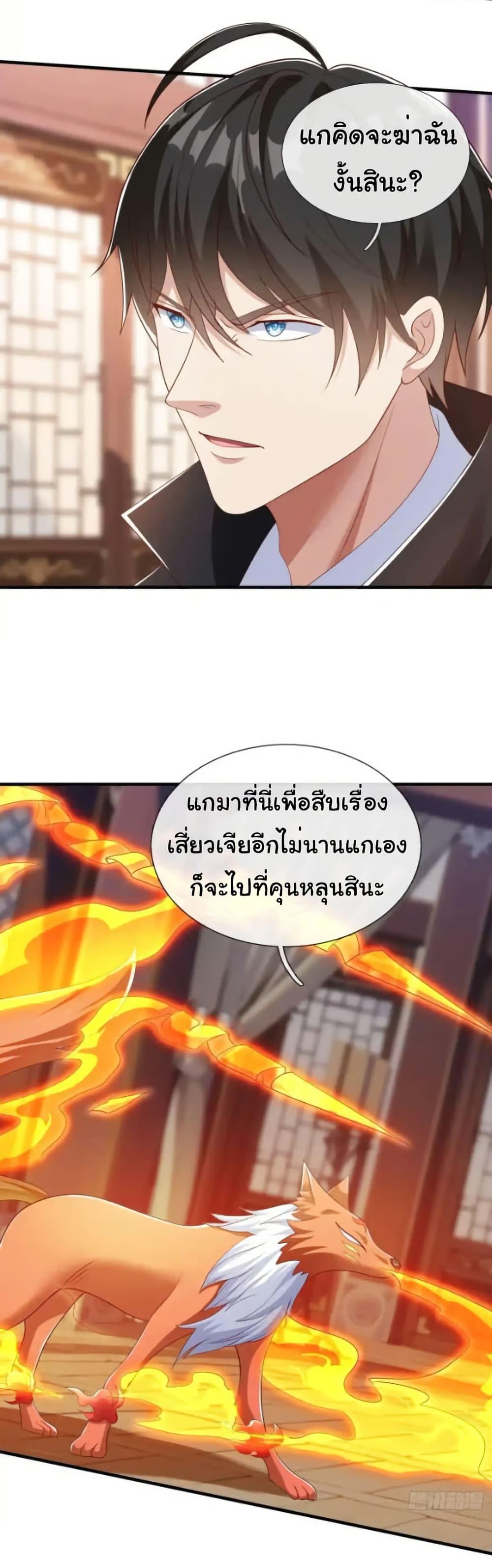 I cultivated to become a god in the city ตอนที่ 63 18