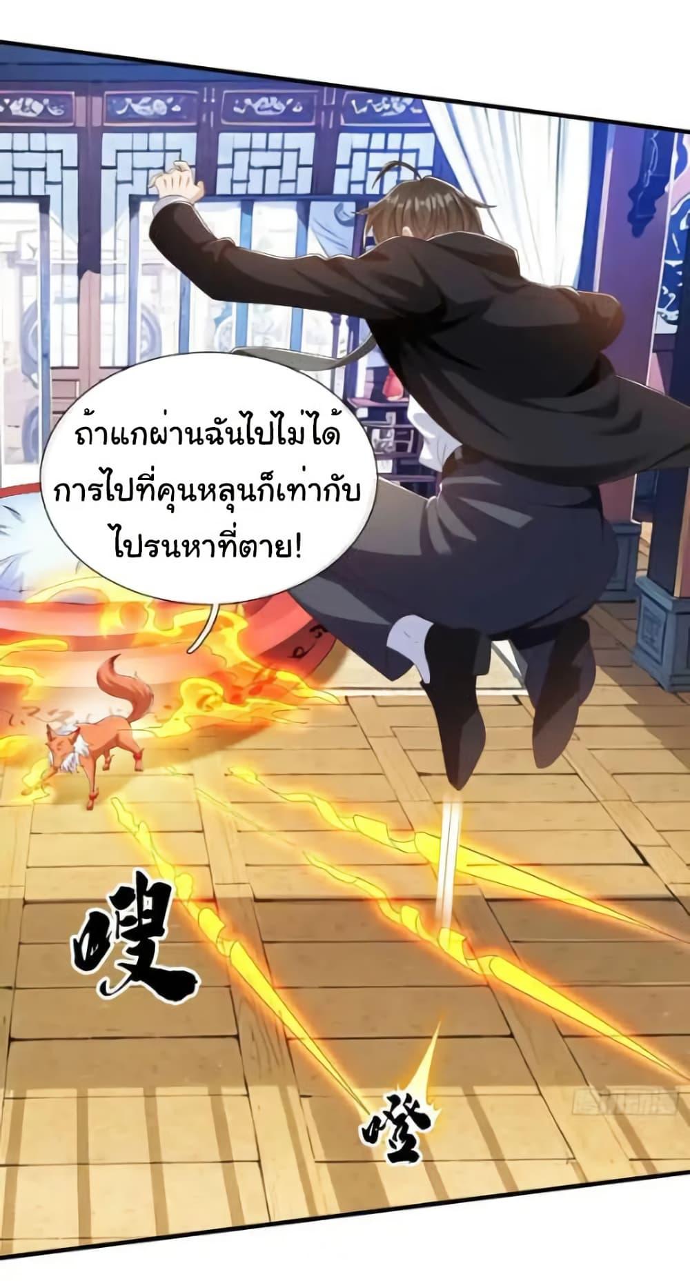 I cultivated to become a god in the city ตอนที่ 63 19