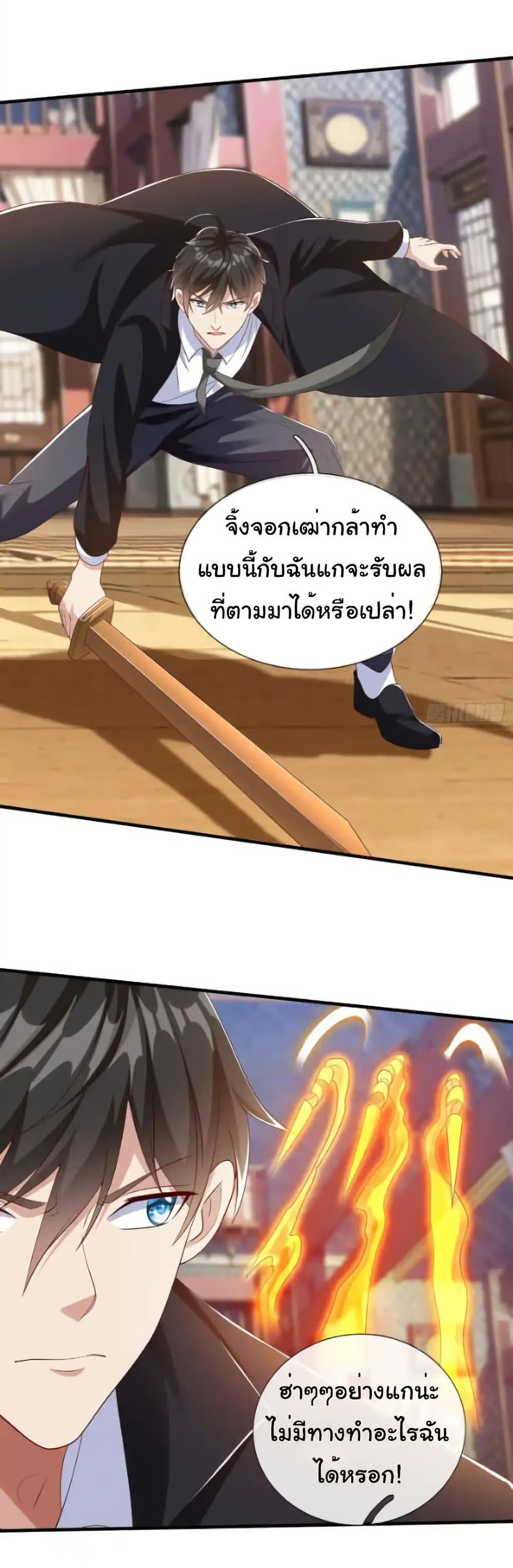 I cultivated to become a god in the city ตอนที่ 63 20