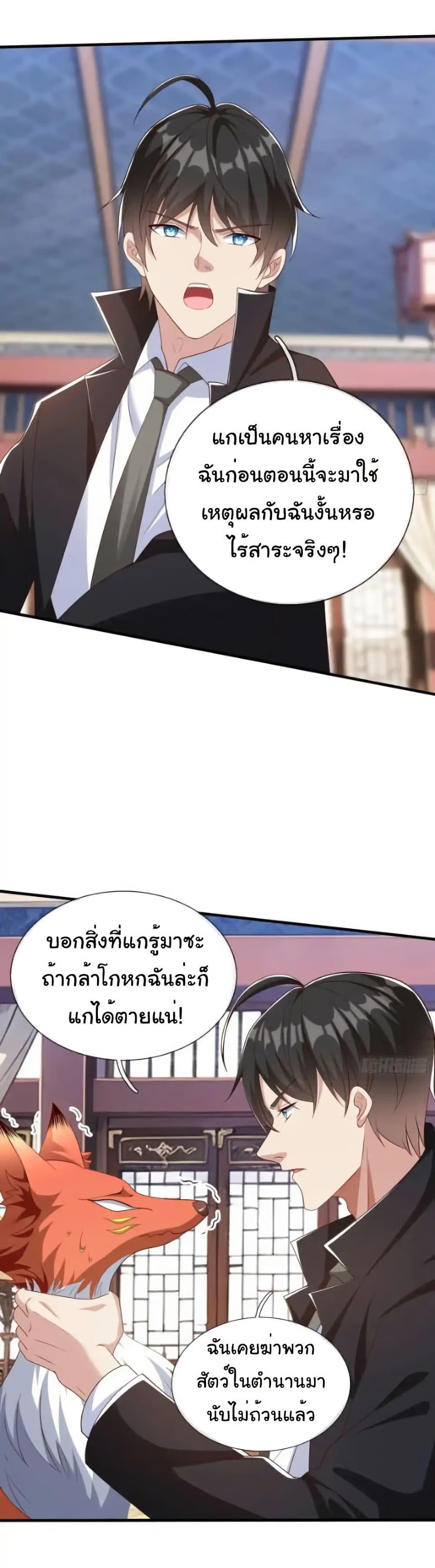 I cultivated to become a god in the city ตอนที่ 63 29
