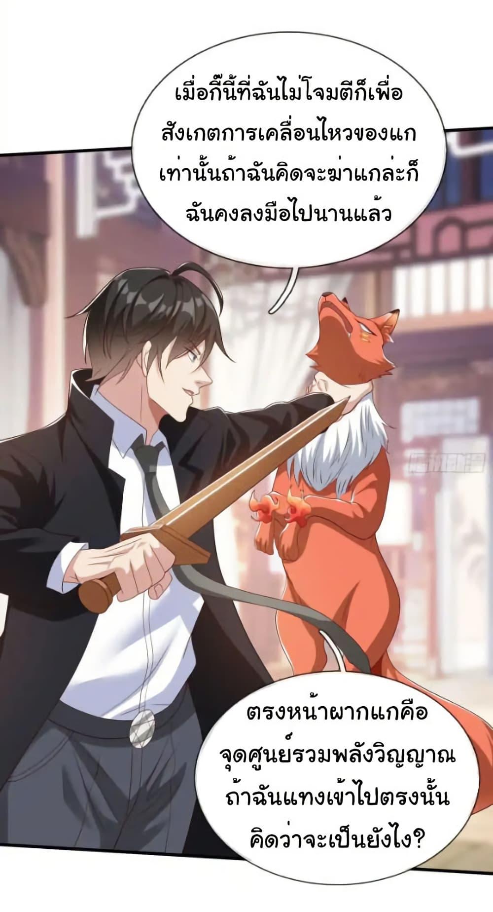 I cultivated to become a god in the city ตอนที่ 63 27