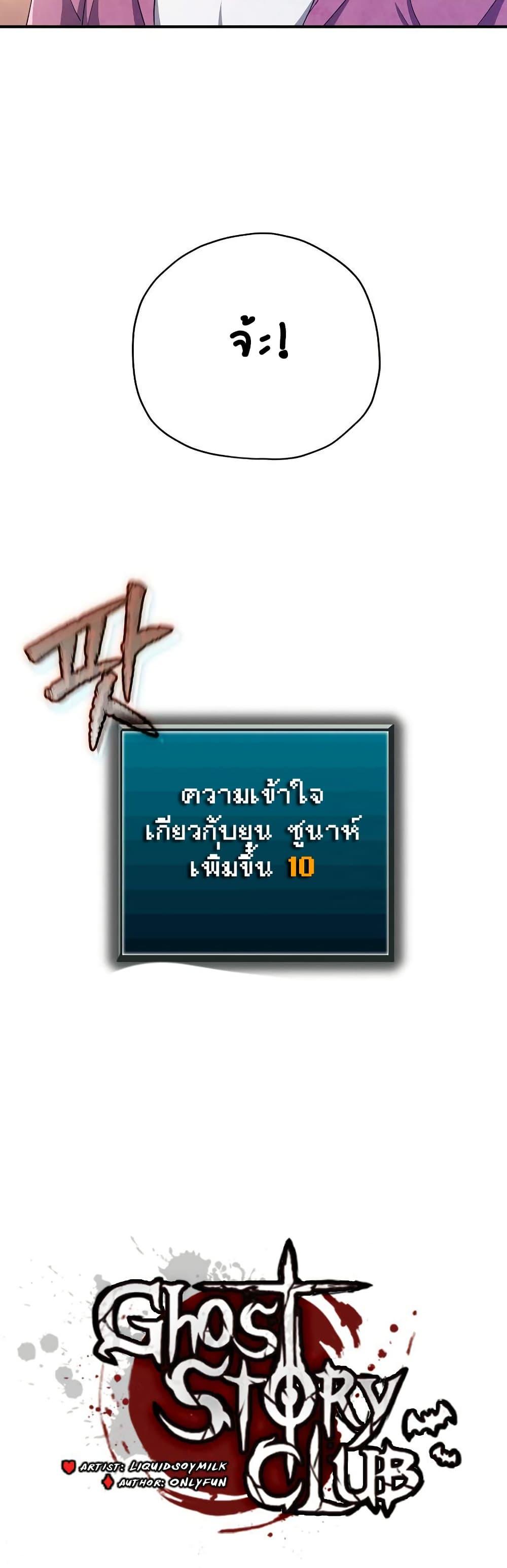 Ghost Story Club (Remake) ตอนที่ 18 20