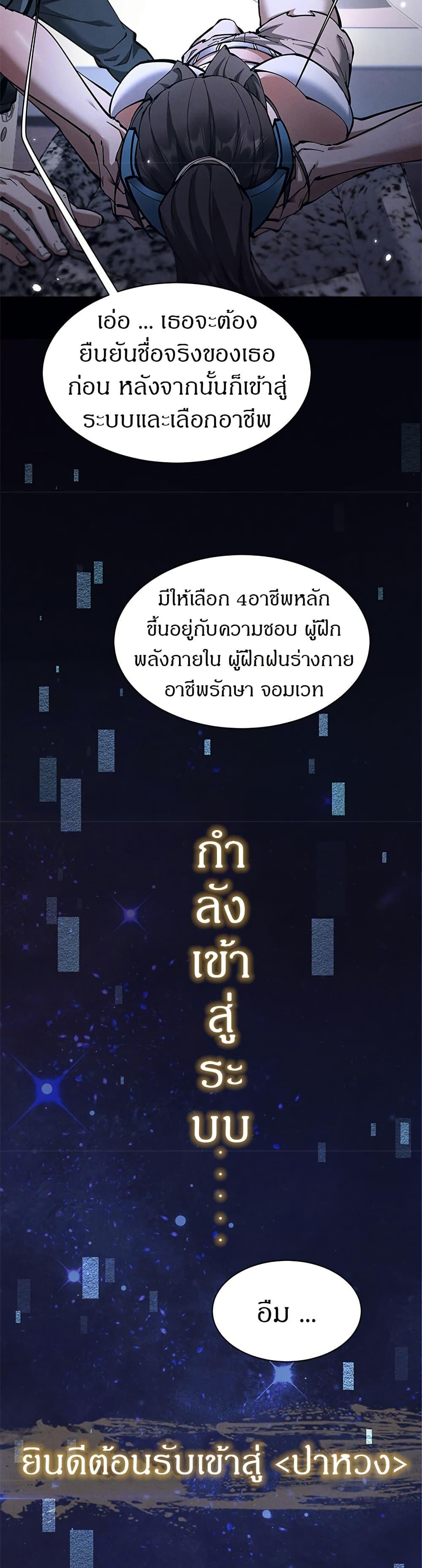 Full-Time Swordsman ตอนที่ 29 4