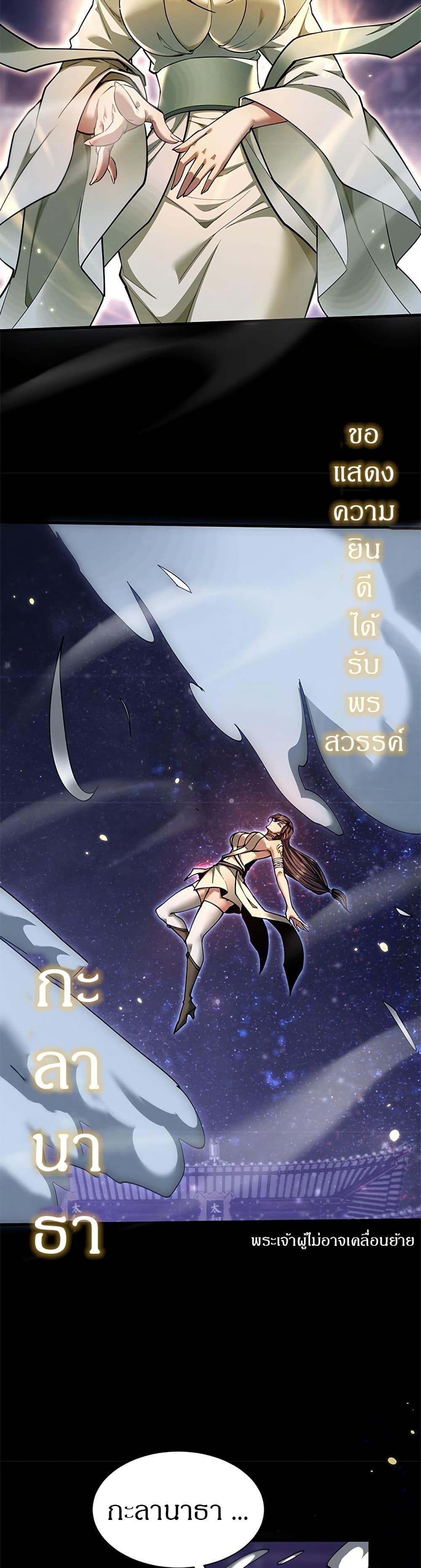 Full-Time Swordsman ตอนที่ 29 8