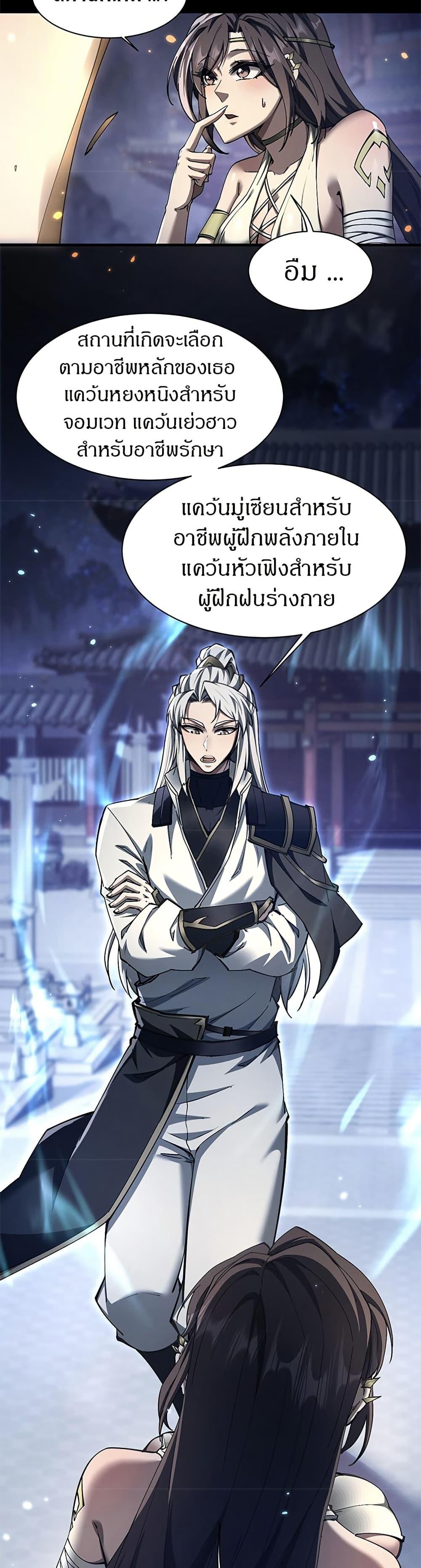 Full-Time Swordsman ตอนที่ 29 10
