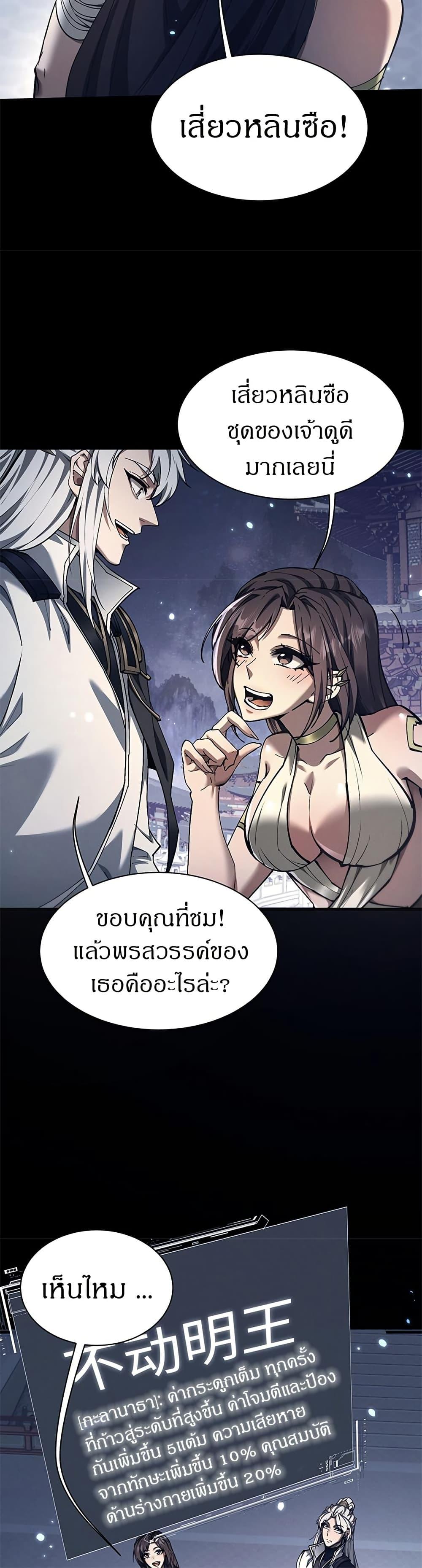 Full-Time Swordsman ตอนที่ 29 11