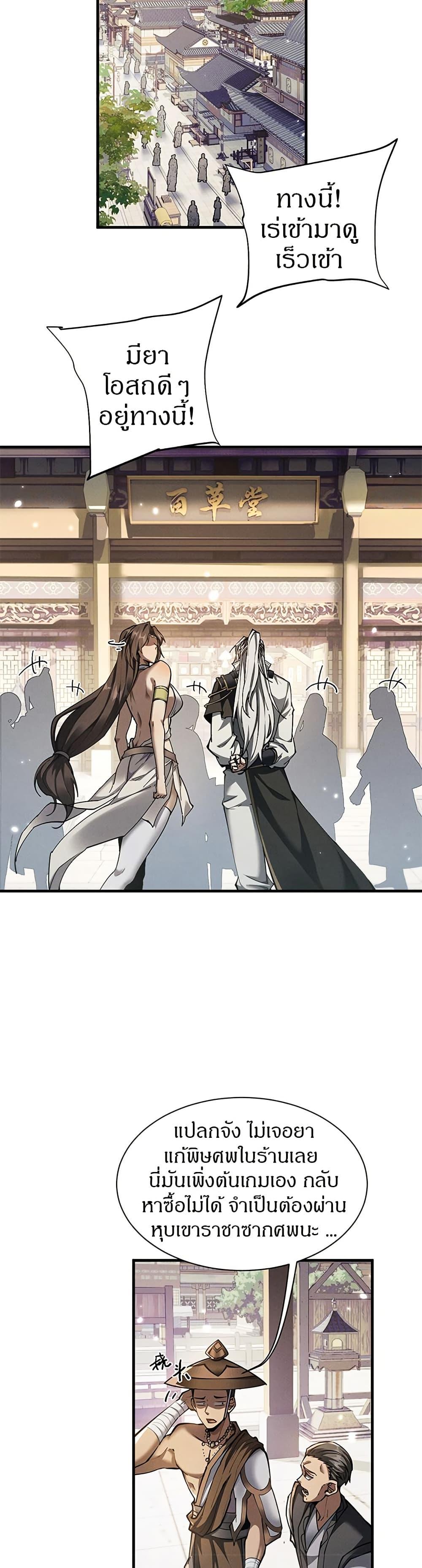 Full-Time Swordsman ตอนที่ 29 15