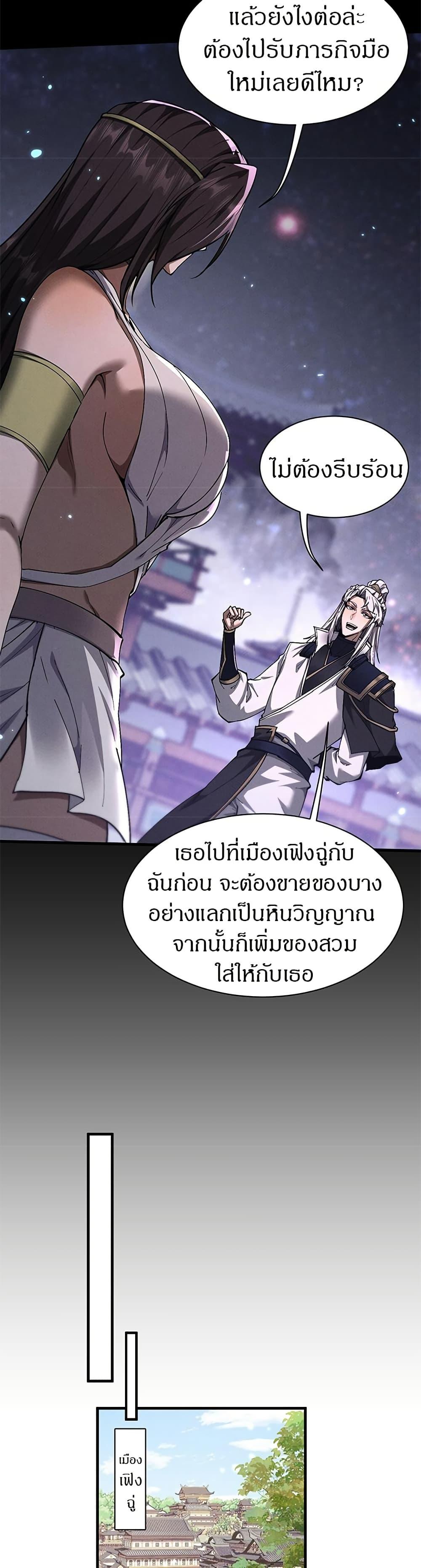 Full-Time Swordsman ตอนที่ 29 14