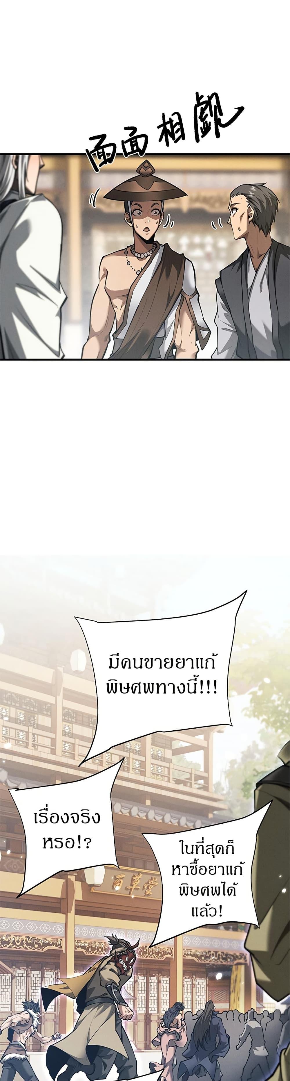 Full-Time Swordsman ตอนที่ 29 17