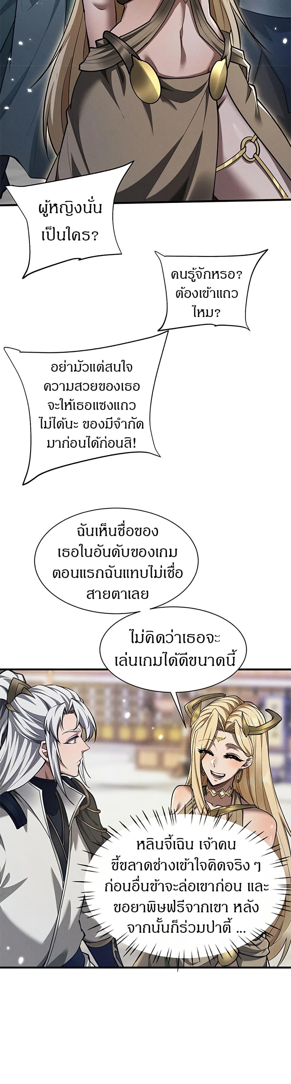 Full-Time Swordsman ตอนที่ 29 20