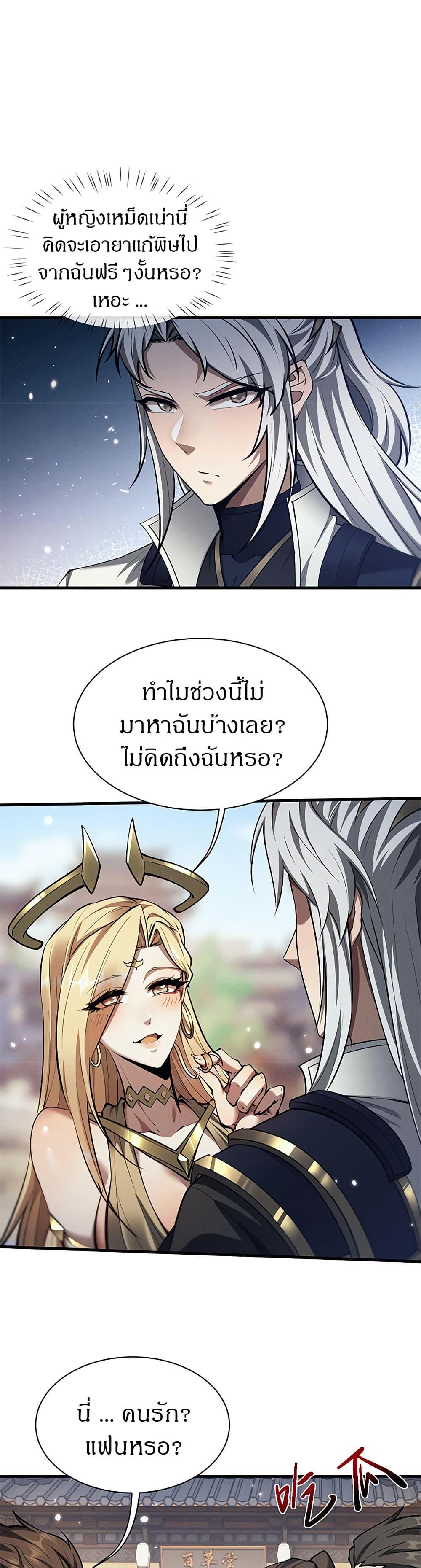 Full-Time Swordsman ตอนที่ 29 21