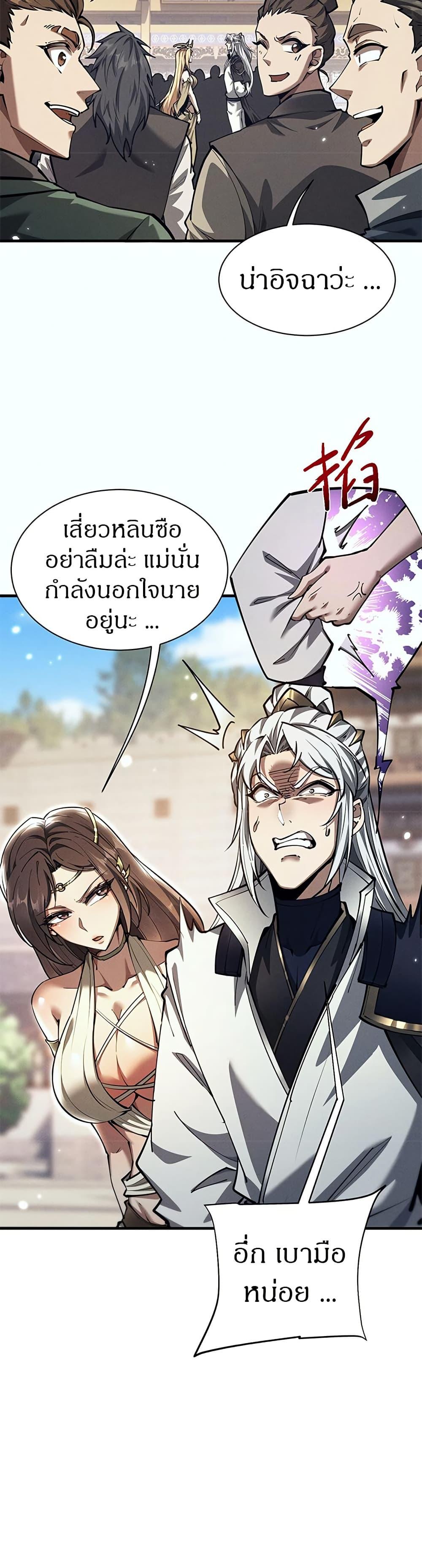 Full-Time Swordsman ตอนที่ 29 22