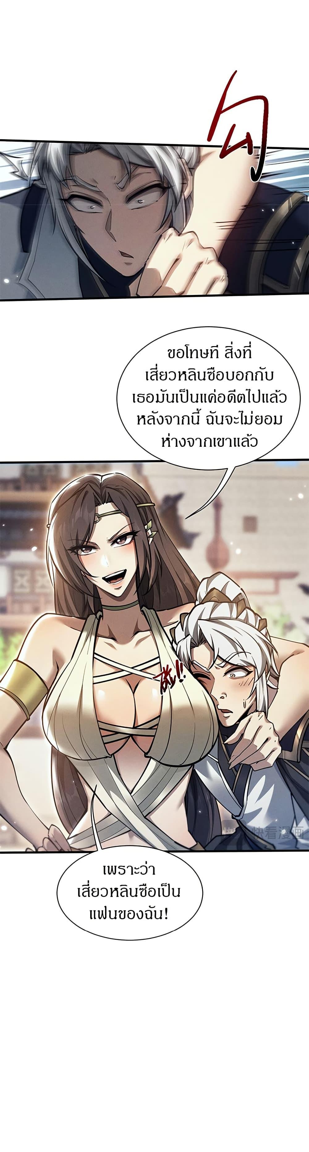 Full-Time Swordsman ตอนที่ 29 24