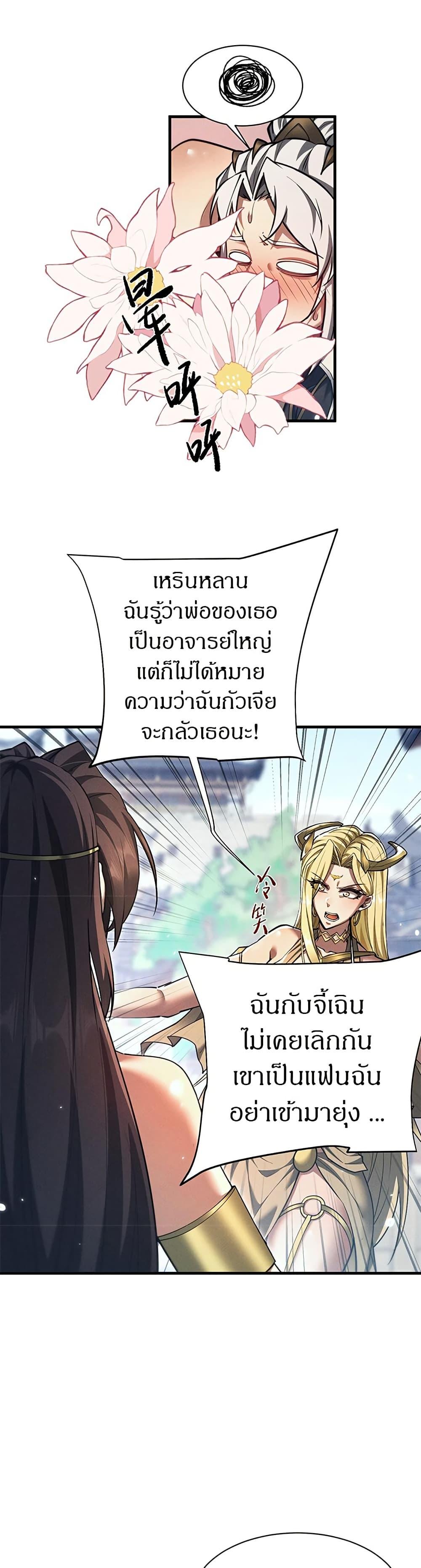 Full-Time Swordsman ตอนที่ 29 25