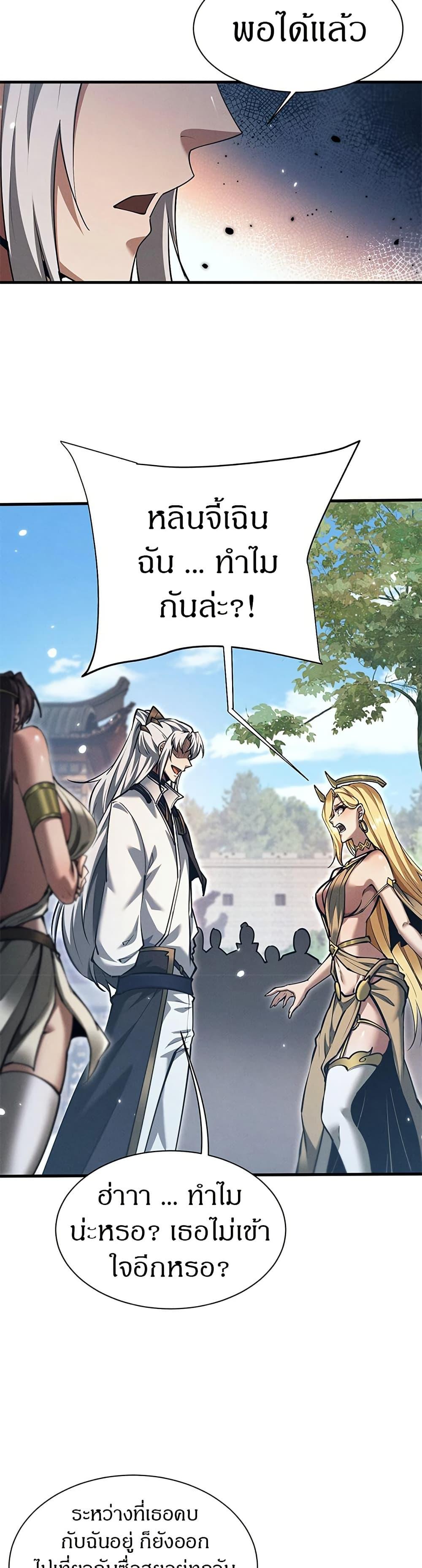 Full-Time Swordsman ตอนที่ 29 26