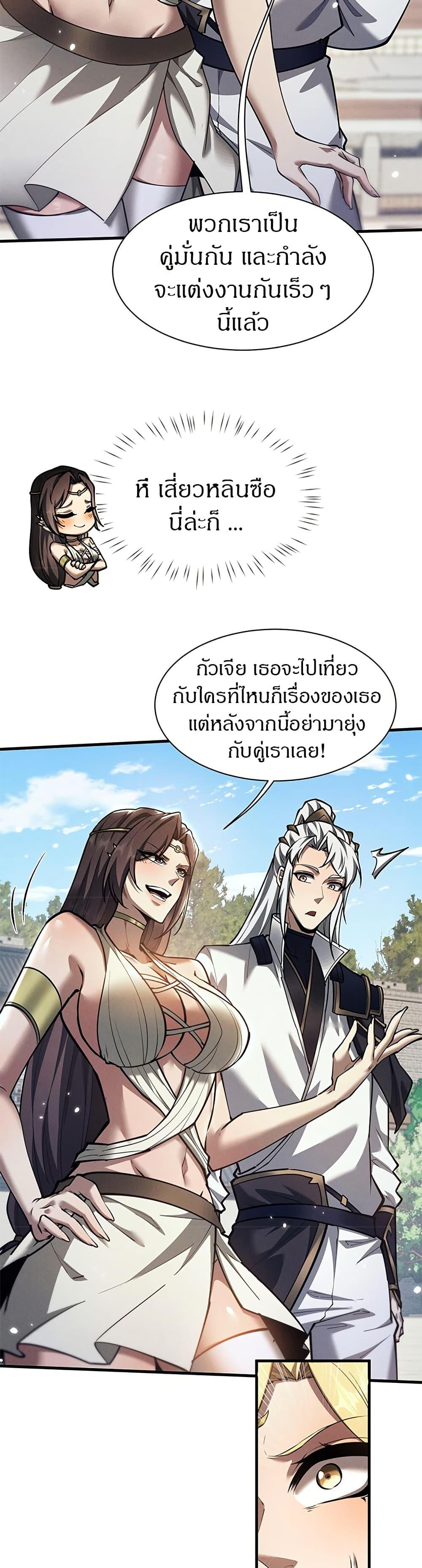 Full-Time Swordsman ตอนที่ 29 29