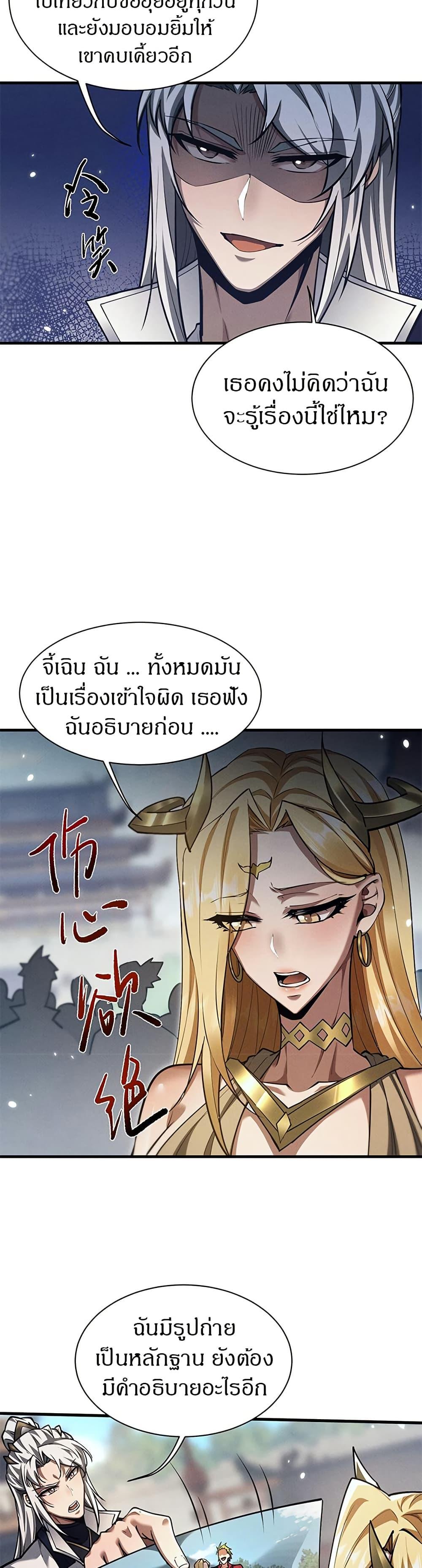 Full-Time Swordsman ตอนที่ 29 27