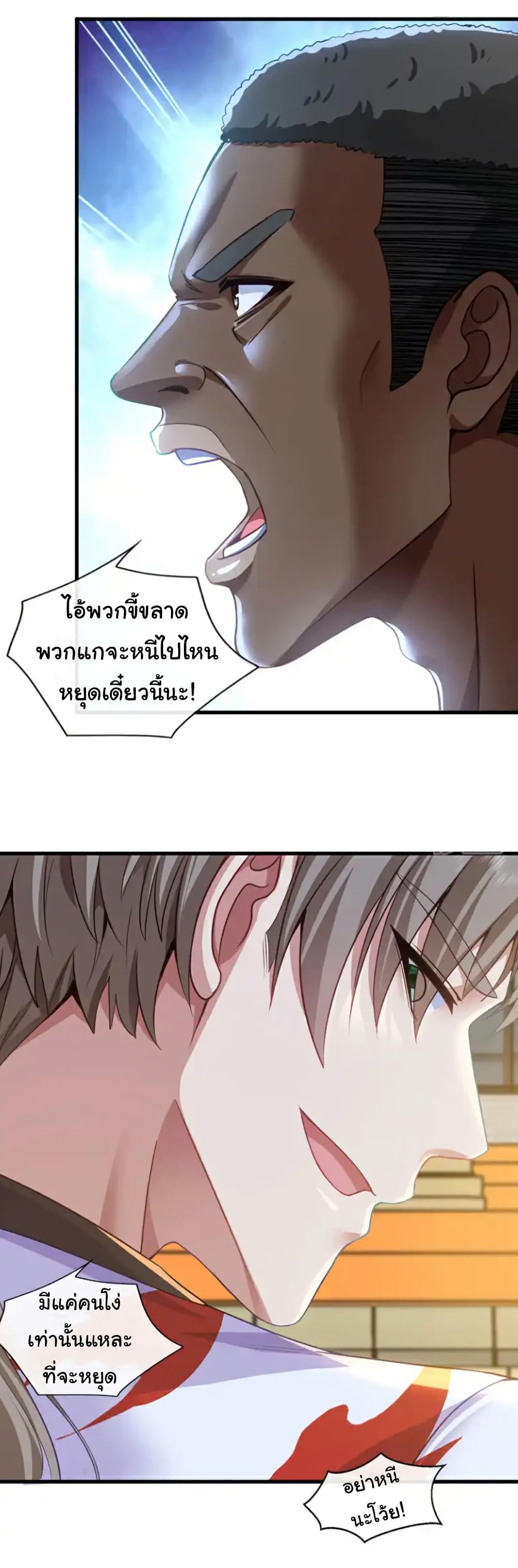 Chu Chen, The Trash Son-in-Law ตอนที่ 133 5