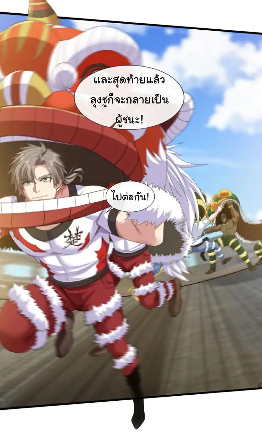 Chu Chen, The Trash Son-in-Law ตอนที่ 133 9
