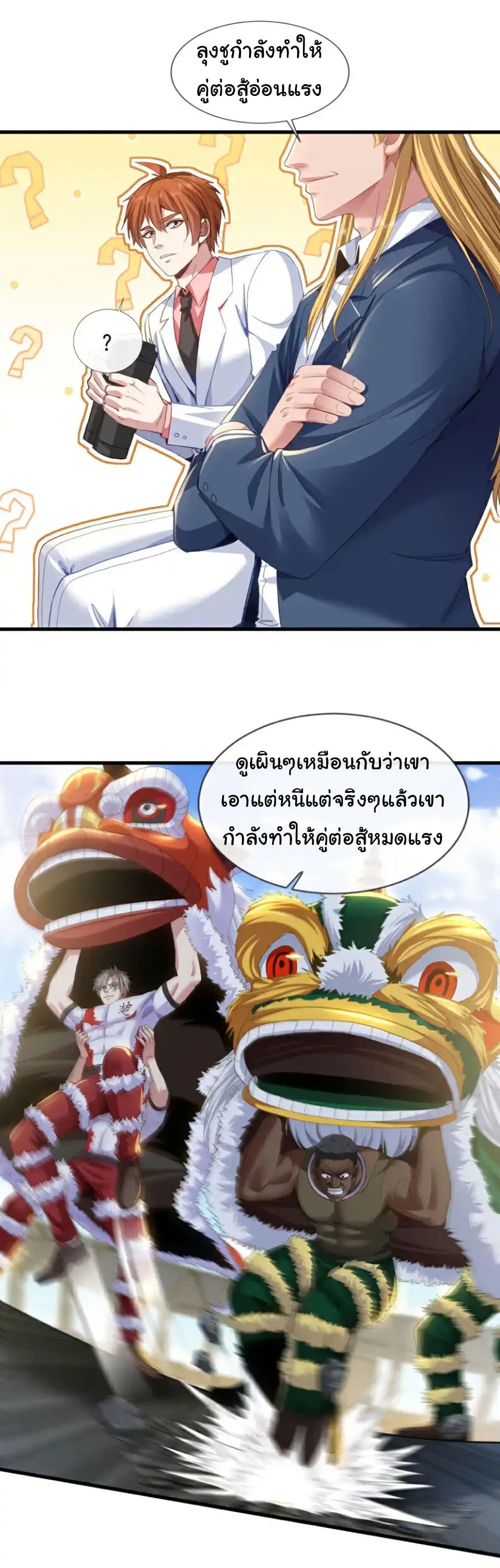 Chu Chen, The Trash Son-in-Law ตอนที่ 133 7