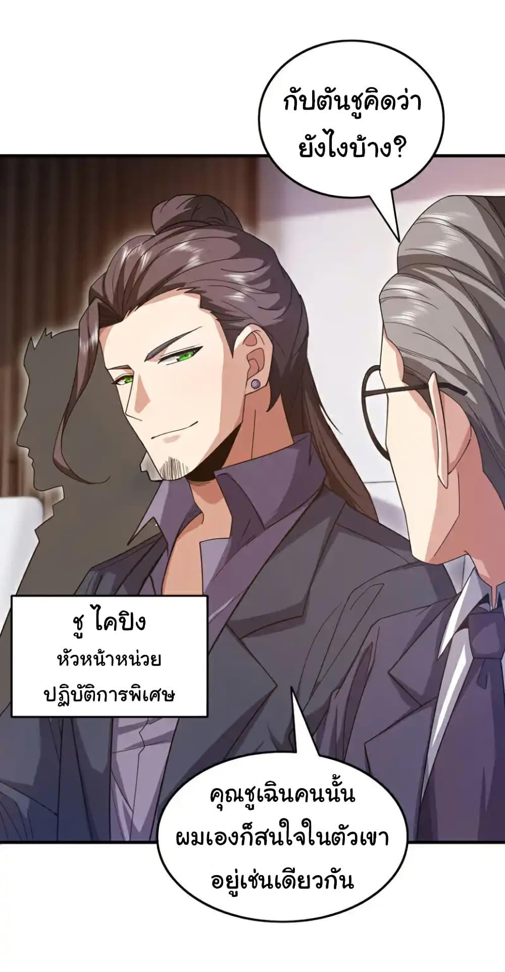 Chu Chen, The Trash Son-in-Law ตอนที่ 134 3