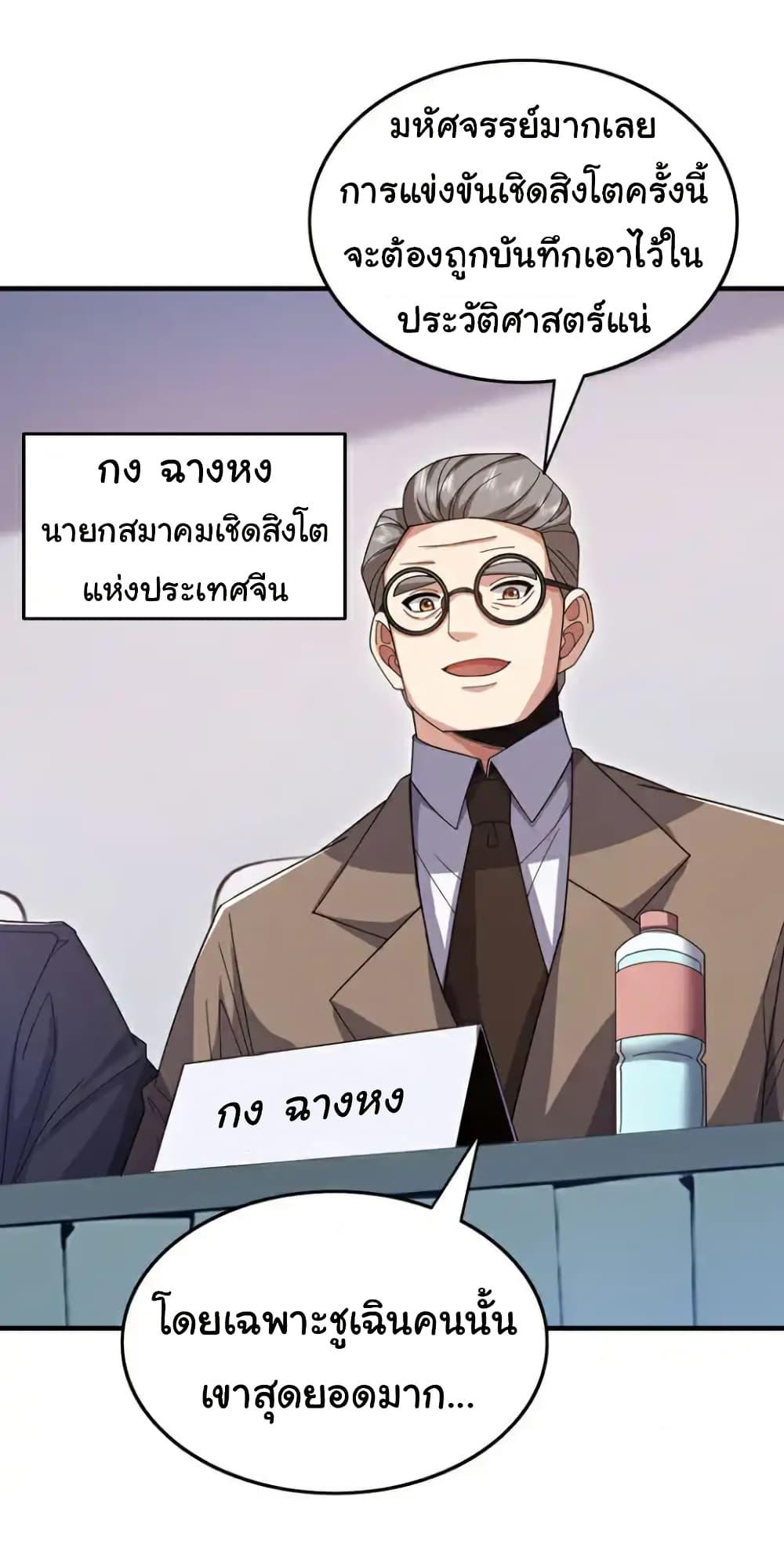 Chu Chen, The Trash Son-in-Law ตอนที่ 134 2